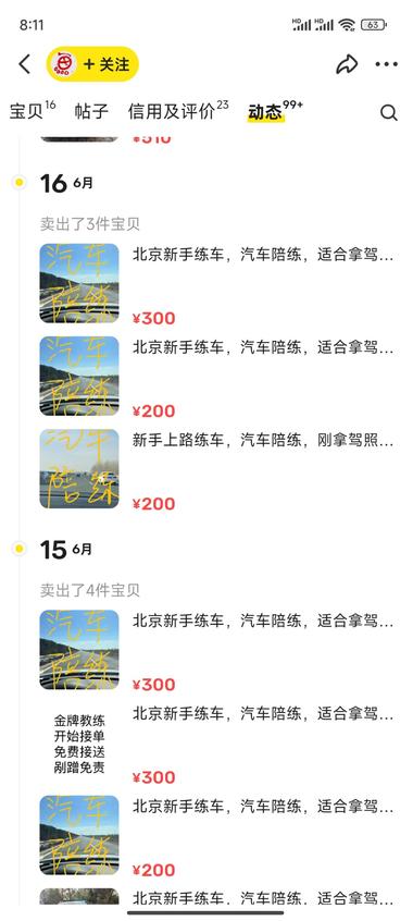 图片[2]-闲鱼平台，汽车陪练，适合拿驾照多年没….-网创风向标论坛-网络创业-网创圈