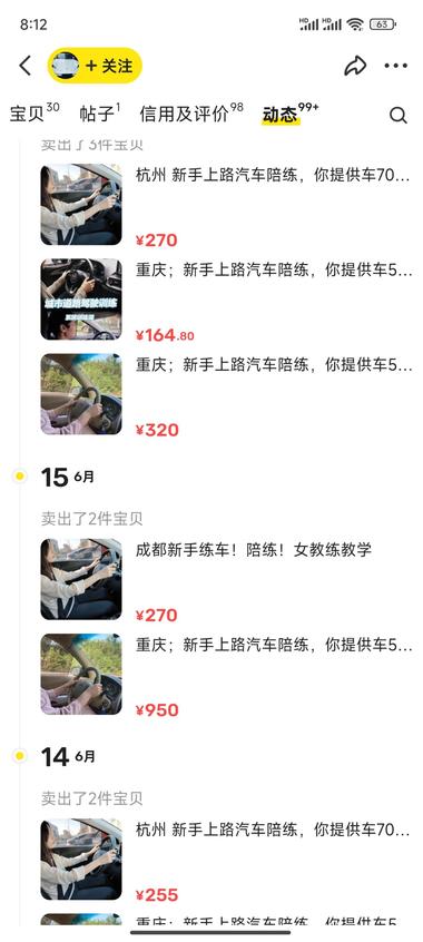 图片[3]-闲鱼平台，汽车陪练，适合拿驾照多年没….-网创风向标论坛-网络创业-网创圈