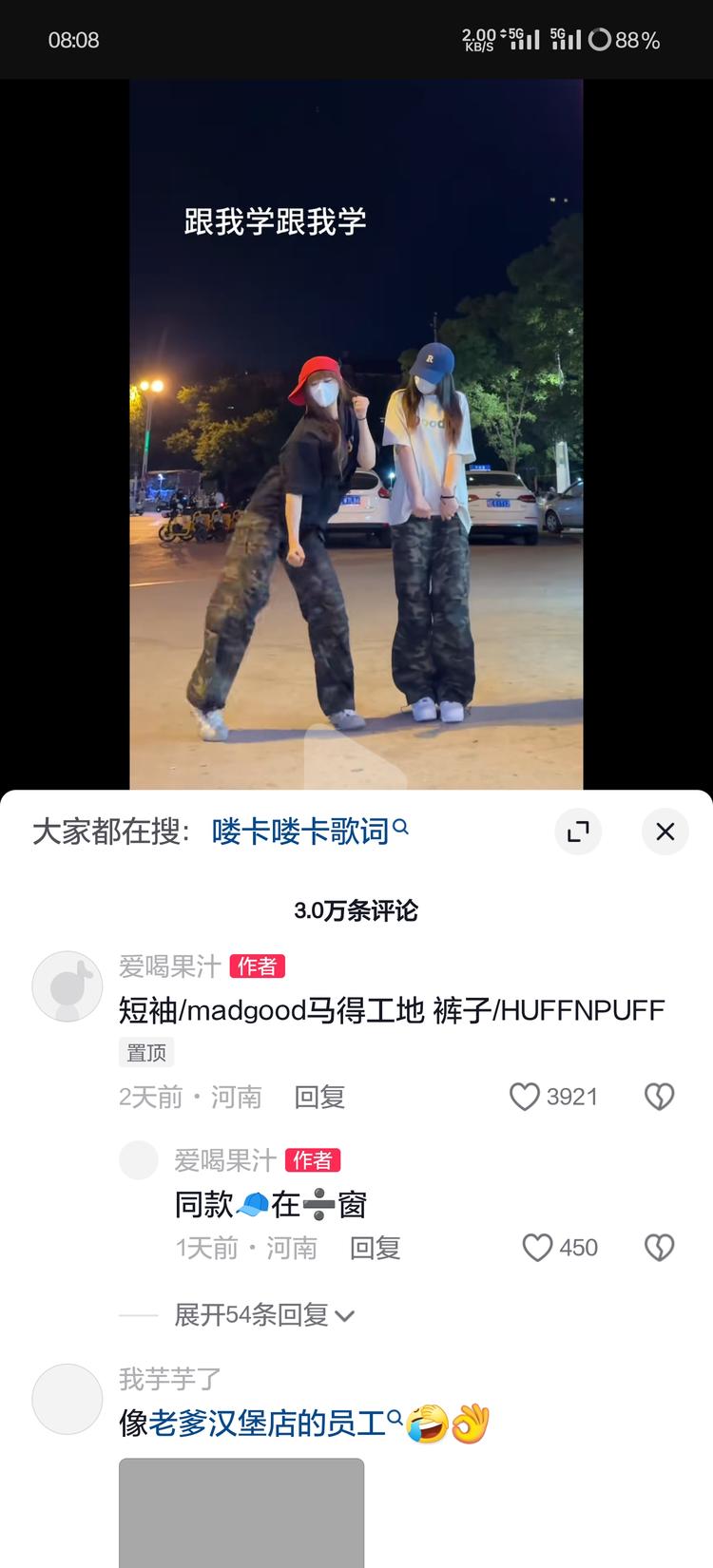 最近抖音刷屏的喽卡喽卡，评论区已经开始….-网创风向标论坛-网络创业-网创圈