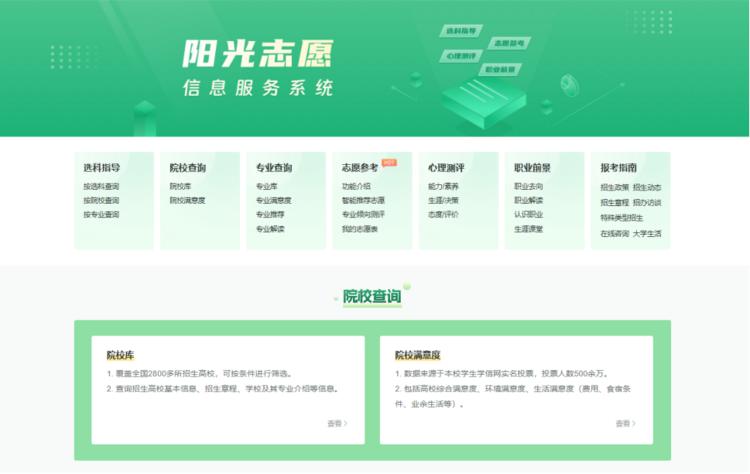 教育部首次上线高考志愿信息系统，免费….-网创风向标论坛-网络创业-网创圈