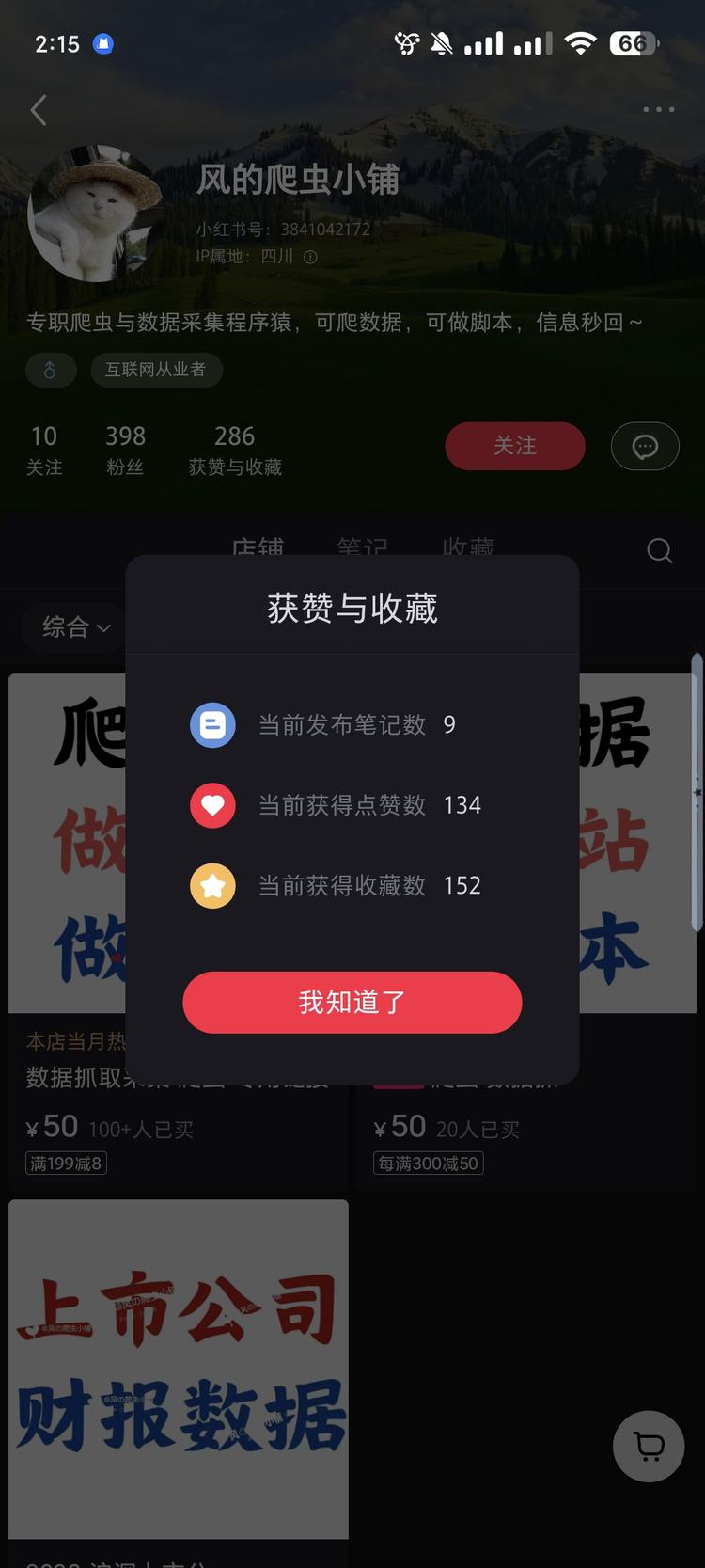 小红书上接爬虫订单看起来不错呀，9 篇笔记，近….-网创风向标论坛-网络创业-网创圈