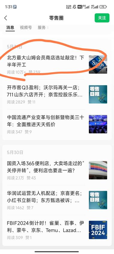 图片[2]-公众号异常值:山姆会员….-网创风向标论坛-网络创业-网创圈