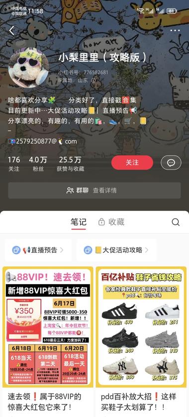 账号发布活动优惠低价攻略引流，群聊加好….-网创风向标论坛-网络创业-网创圈
