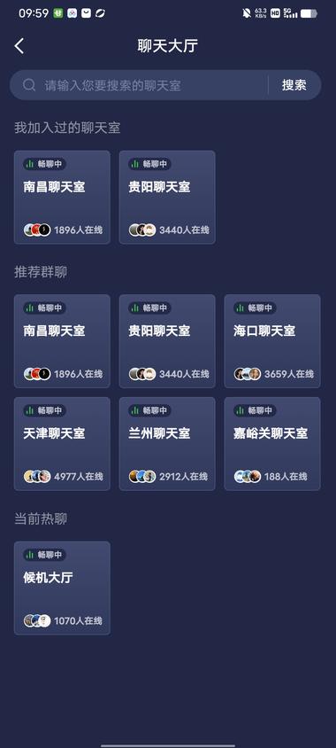 图片[3]-航旅纵横APP可以搜索聊天室，都是….-网创风向标论坛-网络创业-网创圈