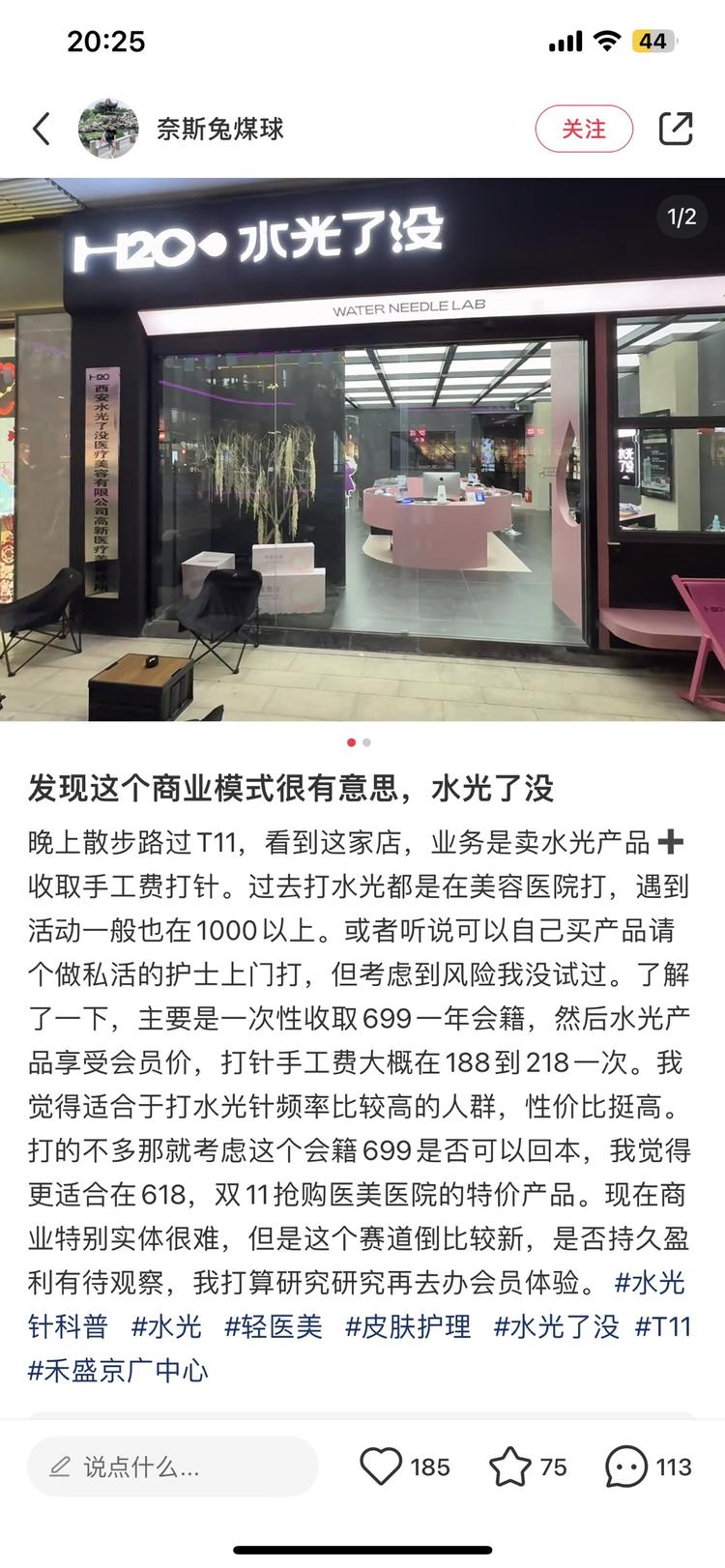 水光针是入门级医美项目，很多女孩子每….-网创风向标论坛-网络创业-网创圈