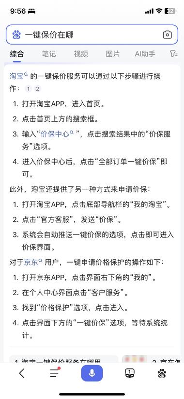 今晚一键保价的概率很大淘宝京东的一键….-网创风向标论坛-网络创业-网创圈