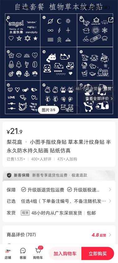 小红书上卖草本纹身贴

给想纹身还….-网创风向标论坛-网络创业-网创圈