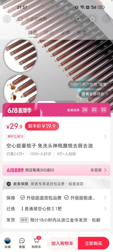 空心能量梳
粉丝1k+，卖出了24….-网创风向标论坛-网络创业-网创圈