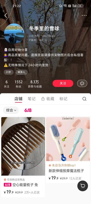 图片[2]-空心能量梳
粉丝1k+，卖出了24….-网创风向标论坛-网络创业-网创圈