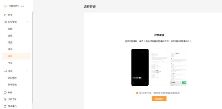 视频号小店开设付费课程专栏，小商家可….-网创风向标论坛-网络创业-网创圈