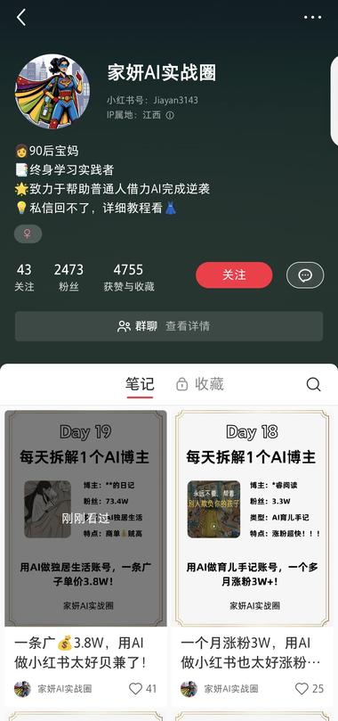 小红书发现一个新号专门拆解 用 AI 变现的博主，为你….-网创风向标论坛-网络创业-网创圈