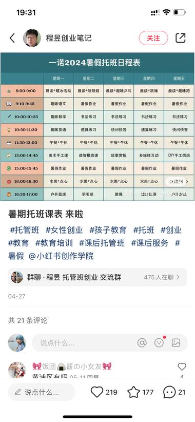 暑假快来了，小学生的日托班需求增大….-网创风向标论坛-网络创业-网创圈