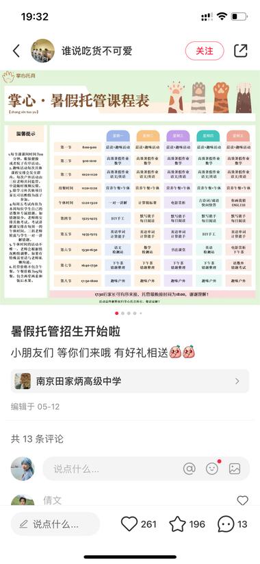 图片[2]-暑假快来了，小学生的日托班需求增大….-网创风向标论坛-网络创业-网创圈