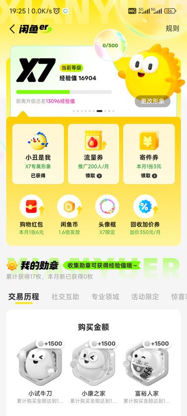 闲鱼会员等级上线了。….-网创风向标论坛-网络创业-网创圈