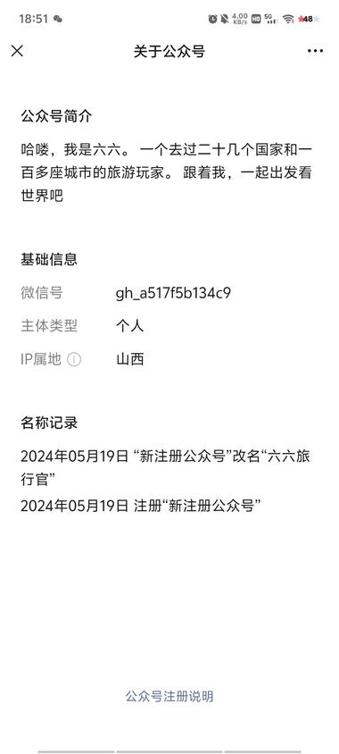 公众号做旅游博主，图片加景点介绍，文….-网创风向标论坛-网络创业-网创圈
