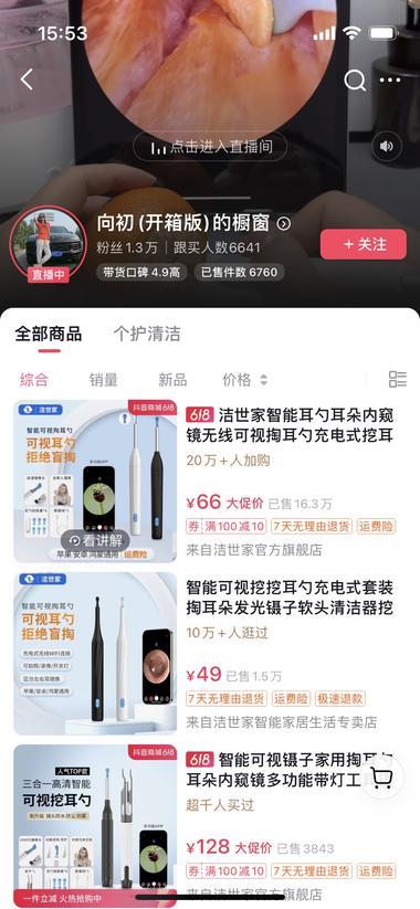 图片[4]-这几天抖音上刷到的，直播间展示可视化….-网创风向标论坛-网络创业-网创圈