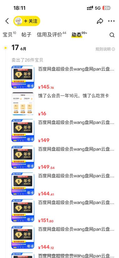 闲鱼卖百度云盘会员
不清楚拿货低价多….-网创风向标论坛-网络创业-网创圈