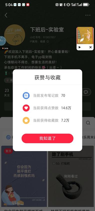 这个号！70篇笔记，14.6万赞。
….-网创风向标论坛-网络创业-网创圈