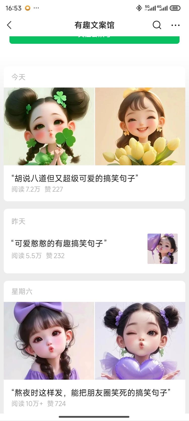 公众号，最近这些可爱的头像加短文真….-网创风向标论坛-网络创业-网创圈