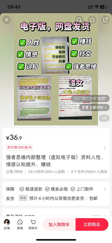 小红书卖电子书资源，主打一个信息差。….-网创风向标论坛-网络创业-网创圈