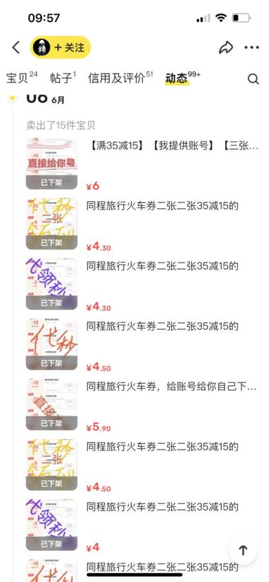 图片[2]-闲鱼火车票优惠卷，卖的很好….-网创风向标论坛-网络创业-网创圈