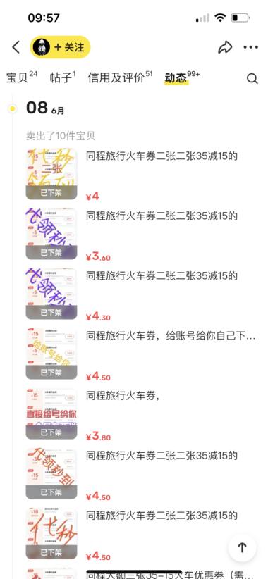 图片[3]-闲鱼火车票优惠卷，卖的很好….-网创风向标论坛-网络创业-网创圈