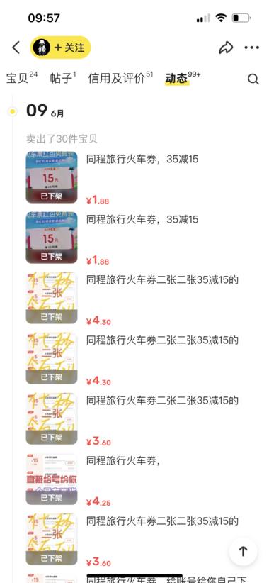 图片[4]-闲鱼火车票优惠卷，卖的很好….-网创风向标论坛-网络创业-网创圈