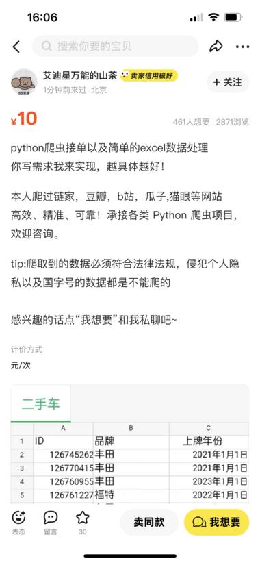 图片[4]-在闲鱼爬虫帮人爬数据，AI编程航海有….-网创风向标论坛-网络创业-网创圈