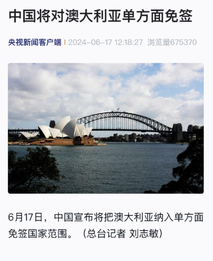 将把澳大利亚纳入单方面免签国家范围 当地….-网创风向标论坛-网络创业-网创圈