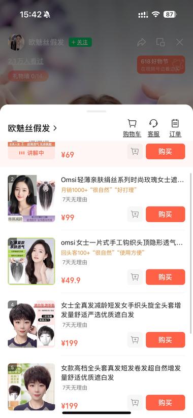 图片[3]-女生发片
假发的细分产品
猜一手：….-网创风向标论坛-网络创业-网创圈
