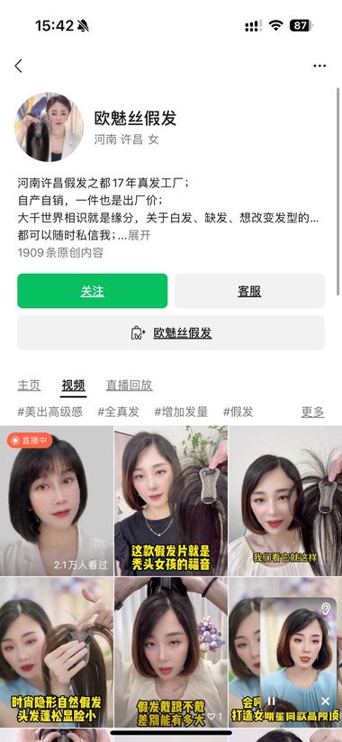 图片[5]-女生发片
假发的细分产品
猜一手：….-网创风向标论坛-网络创业-网创圈