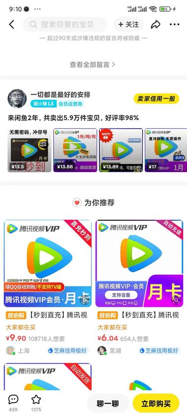 热门视听平台的VIP需求很大，在闲鱼….-网创风向标论坛-网络创业-网创圈