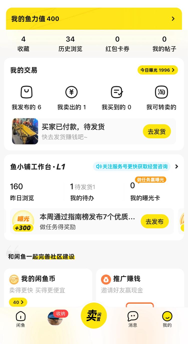 咸鱼卖pdd的货，不需要传统电商那样….-网创风向标论坛-网络创业-网创圈