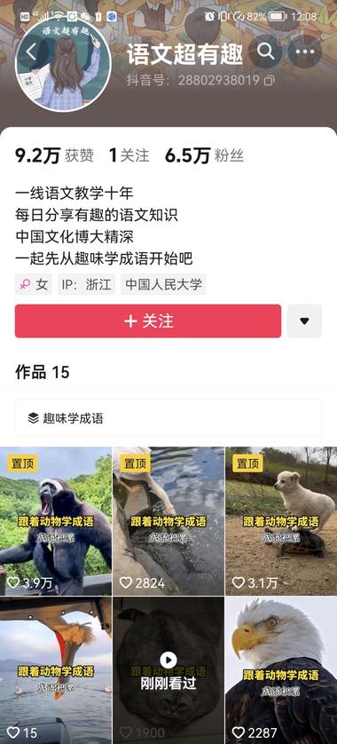 6月开始发15个视频涨粉六万多。趣味….-网创风向标论坛-网络创业-网创圈
