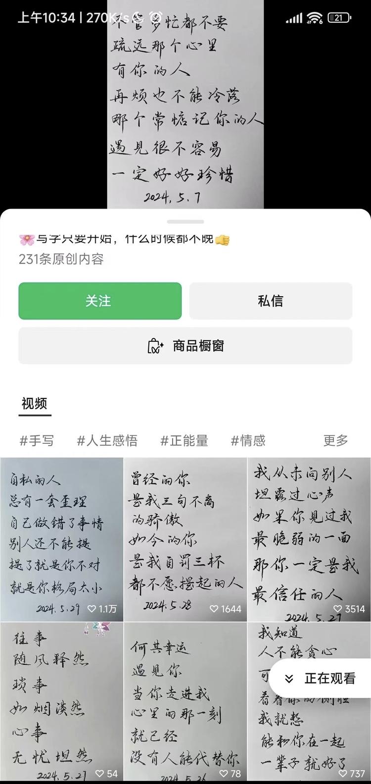 最近手写文案很火，可以尝试。文案可以….-网创风向标论坛-网络创业-网创圈