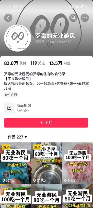 抖音无业游民，记录每天吃什么，每个月….-网创风向标论坛-网络创业-网创圈