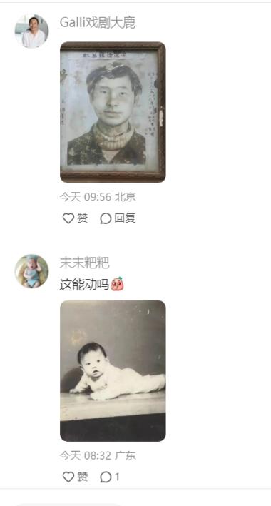 图片[3]-让老旧照片动起来，评论区全是老照片求….-网创风向标论坛-网络创业-网创圈