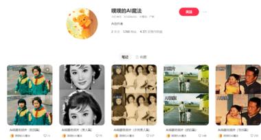 图片[5]-让老旧照片动起来，评论区全是老照片求….-网创风向标论坛-网络创业-网创圈