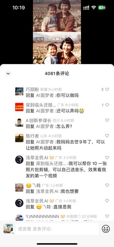 图片[2]-视频号刷到的，使用ai让老照片变成视….-网创风向标论坛-网络创业-网创圈