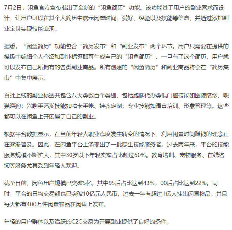 闲鱼上线技能服务，之前发布技能类的是….-网创风向标论坛-网络创业-网创圈