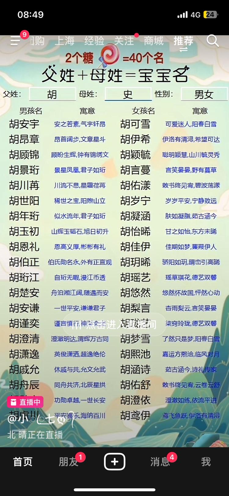 宝宝起名，不露脸直播
话术简单，不用….-网创风向标论坛-网络创业-网创圈