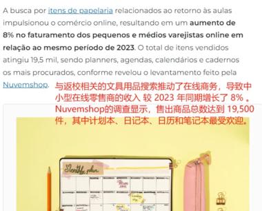 图片[3]-巴西6月电商流量爆表，卖家销售额达1….-网创风向标论坛-网络创业-网创圈