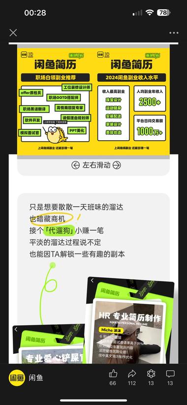 图片[3]-闲鱼简历重磅上新！….-网创风向标论坛-网络创业-网创圈