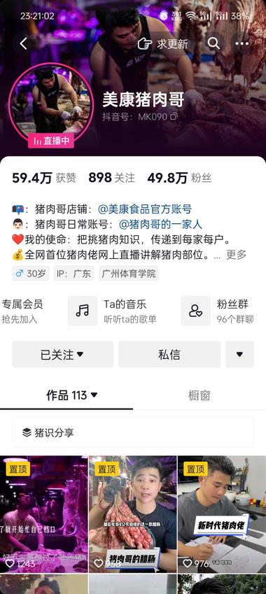 图片[2]-挺有意思这个主播，讲解猪肉部位
从日常….-网创风向标论坛-网络创业-网创圈