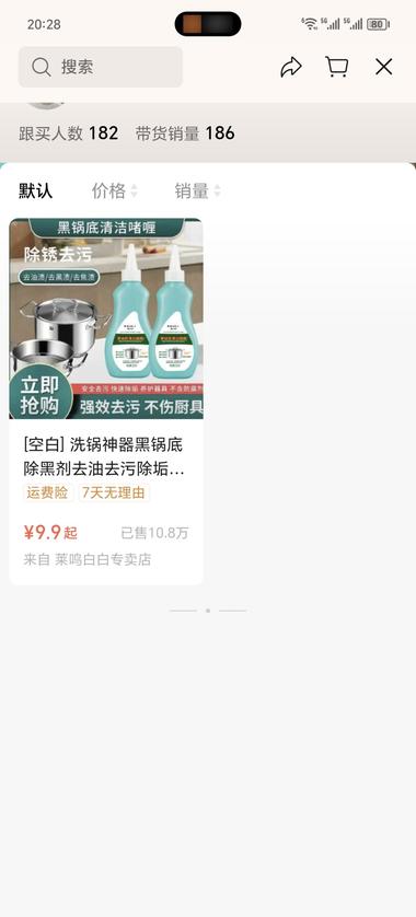 图片[2]-视频号大有可为，朋友卖锅底除黑剂，利….-网创风向标论坛-网络创业-网创圈