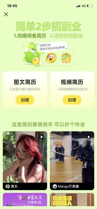 闲鱼简历功能上线了，帮年轻人用副业搞….-网创风向标论坛-网络创业-网创圈