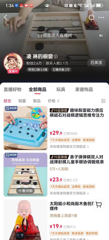 图片[2]-抖音直播选品

无意中抖音刷到的玩具直播，这….-网创风向标论坛-网络创业-网创圈