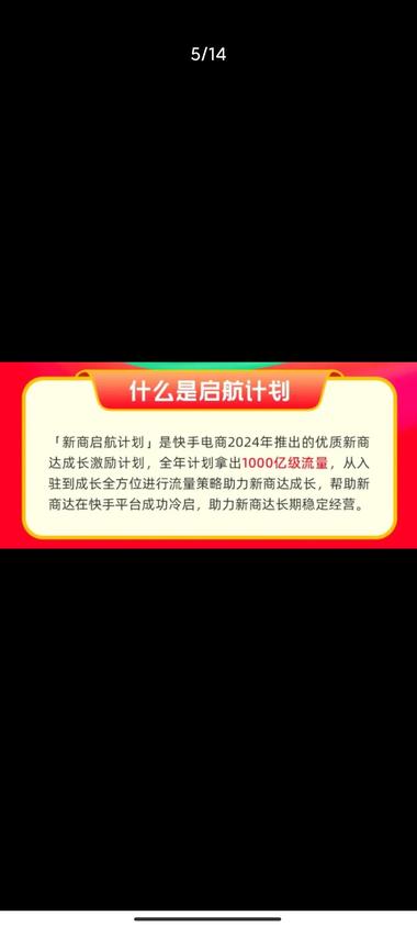 快手电商推出了名为“新商启航计划”….-网创风向标论坛-网络创业-网创圈