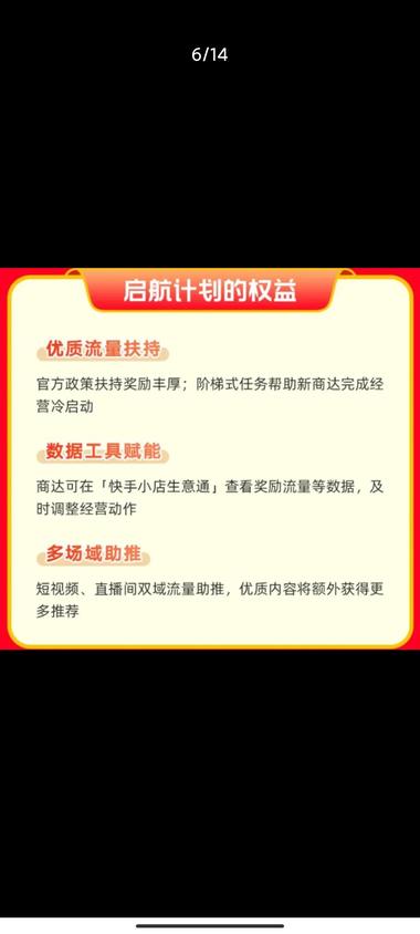 图片[2]-快手电商推出了名为“新商启航计划”….-网创风向标论坛-网络创业-网创圈