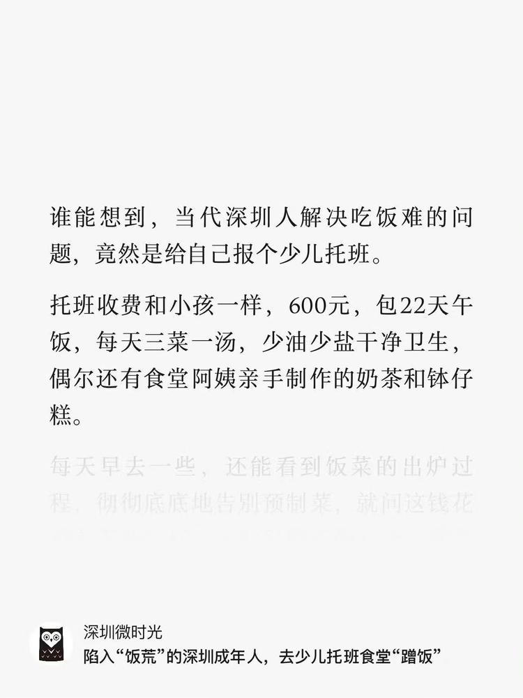深圳人解决吃饭的问题，是给自己报一….-网创风向标论坛-网络创业-网创圈